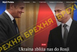 Россия распространяет фейк о военном конфликте между Украиной и Польшей: детали