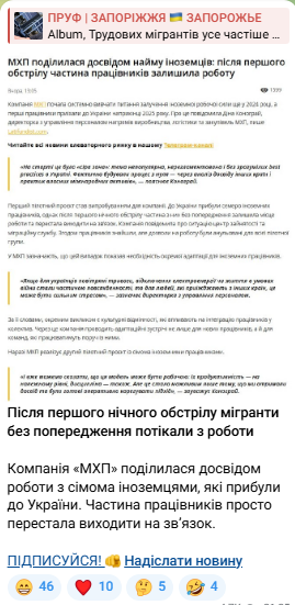 як запорізькі пабліки поширюють фейки про мігрантів
