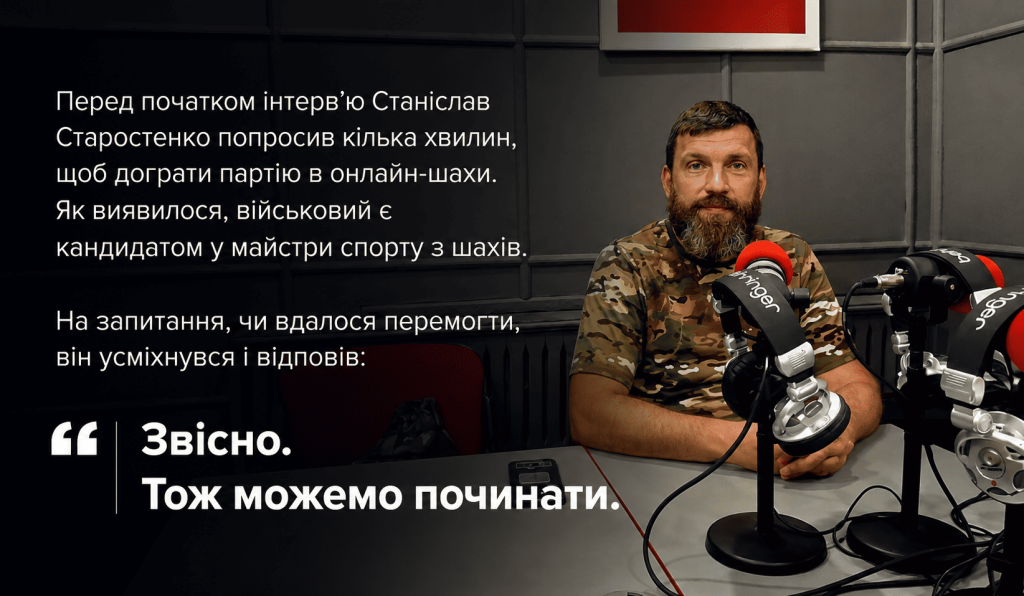 Станіслав Старостенко про службу на Запорізькому напрямку
