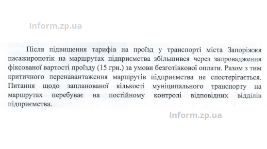 У Запоріжжі запустять тролейбус №2