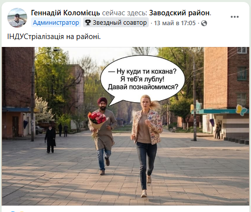 як запорізькі пабліки поширюють фейки про мігрантів