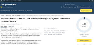 В Запорожье могут существенно вырасти штрафы за российскую музыку: появилась петиция