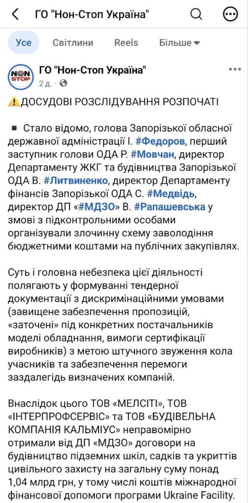 Фейковое расследование против главы Запорожской ОВА: пропагандисты запустили очередной вброс против местных властей