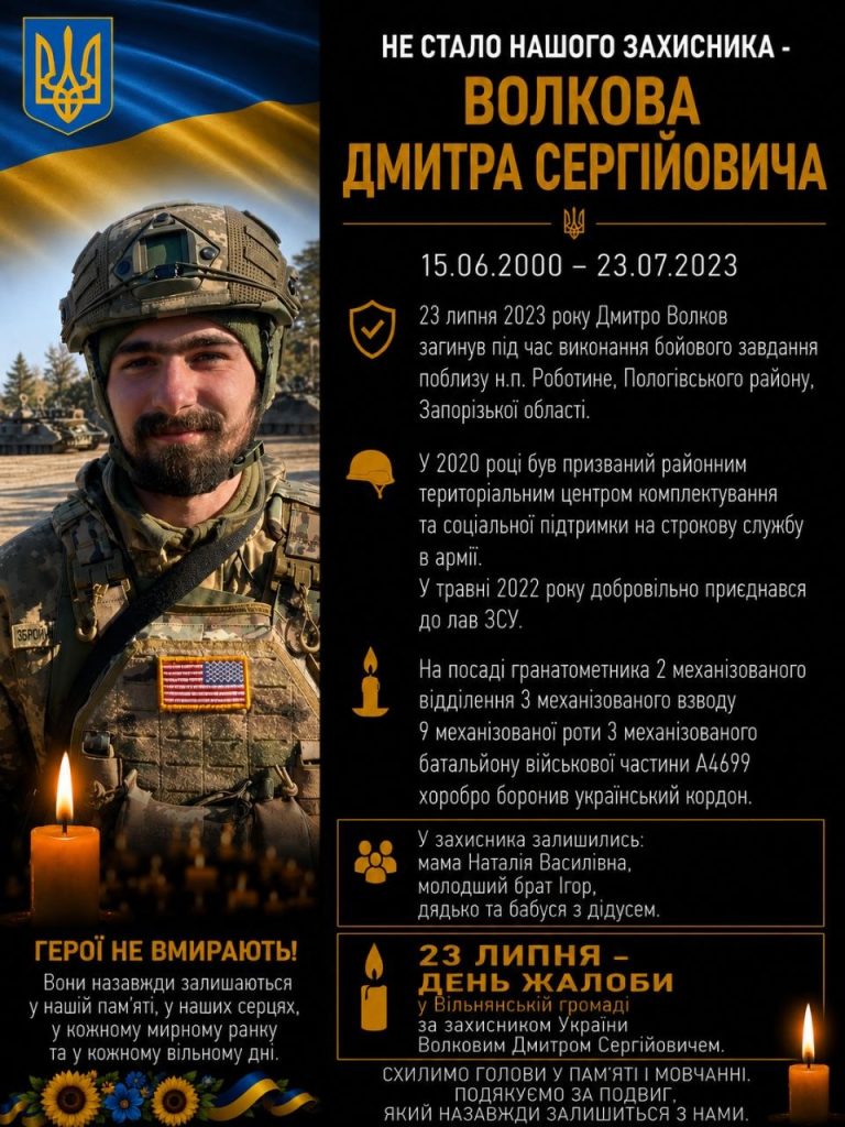 В боях на Запорожском направлении погиб военнослужащий из Вольнянска