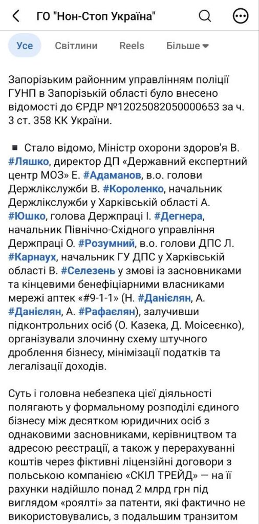 Фейковое расследование против главы Запорожской ОВА: пропагандисты запустили очередной вброс против местных властей