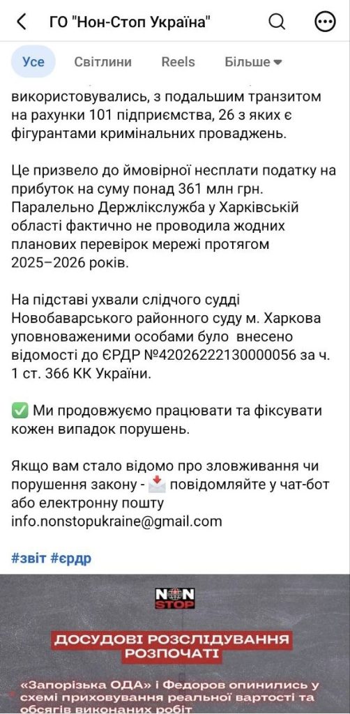 Фейковое расследование против главы Запорожской ОВА: пропагандисты запустили очередной вброс против местных властей