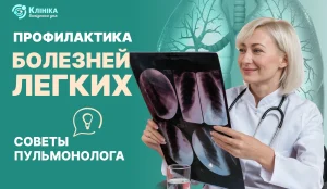 Профилактика болезней легких – советы пульмонолога