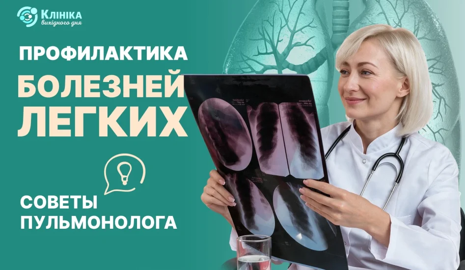 Профилактика болезней легких – советы пульмонолога