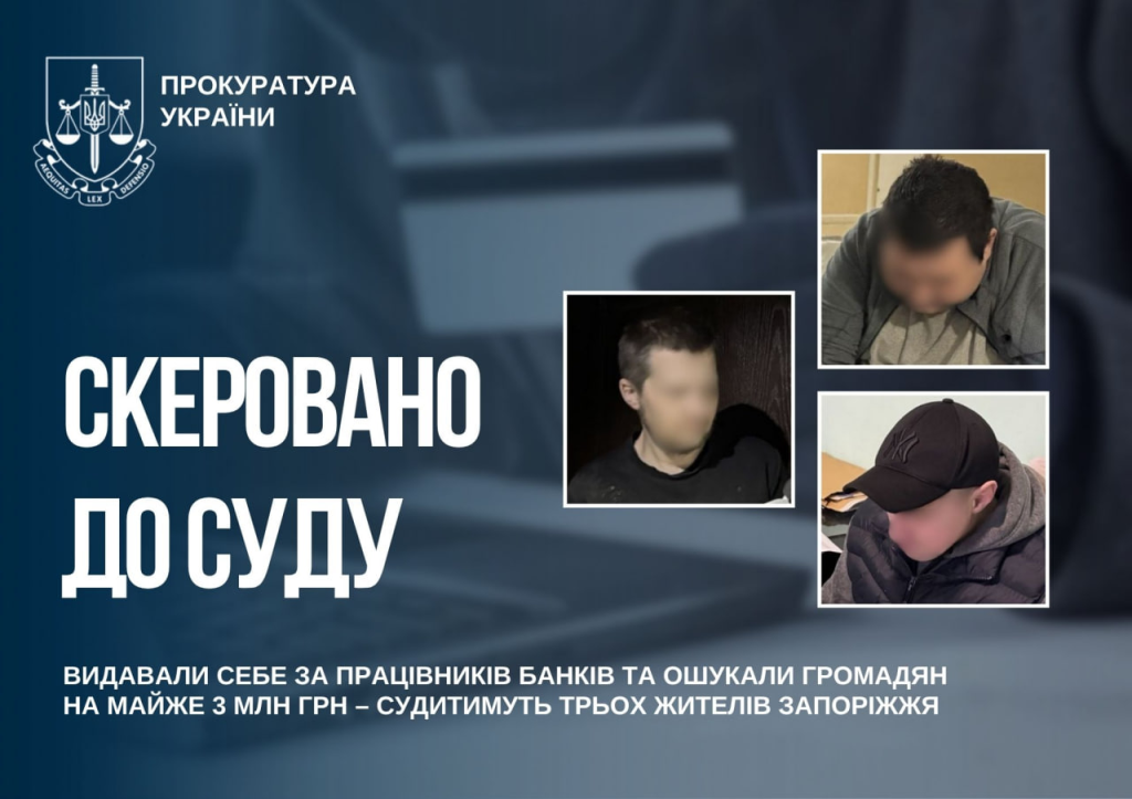 В Запорожье будут судить мужчин, обвиняемых в мошенничестве почти на 3 млн грн