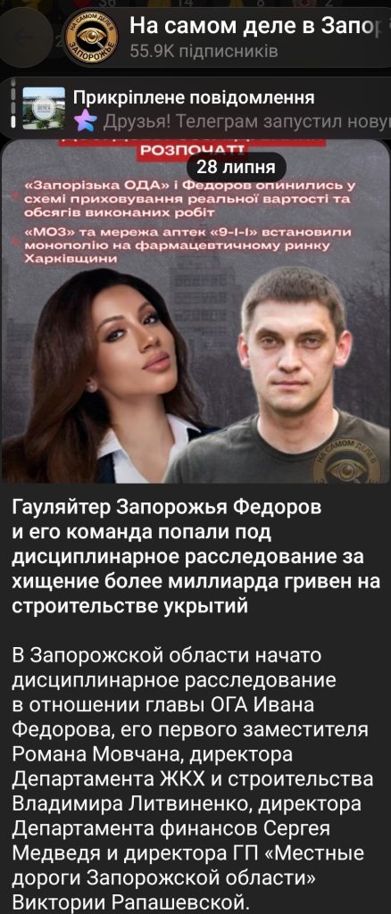 Фейковое расследование против главы Запорожской ОВА: пропагандисты запустили очередной вброс против местных властей