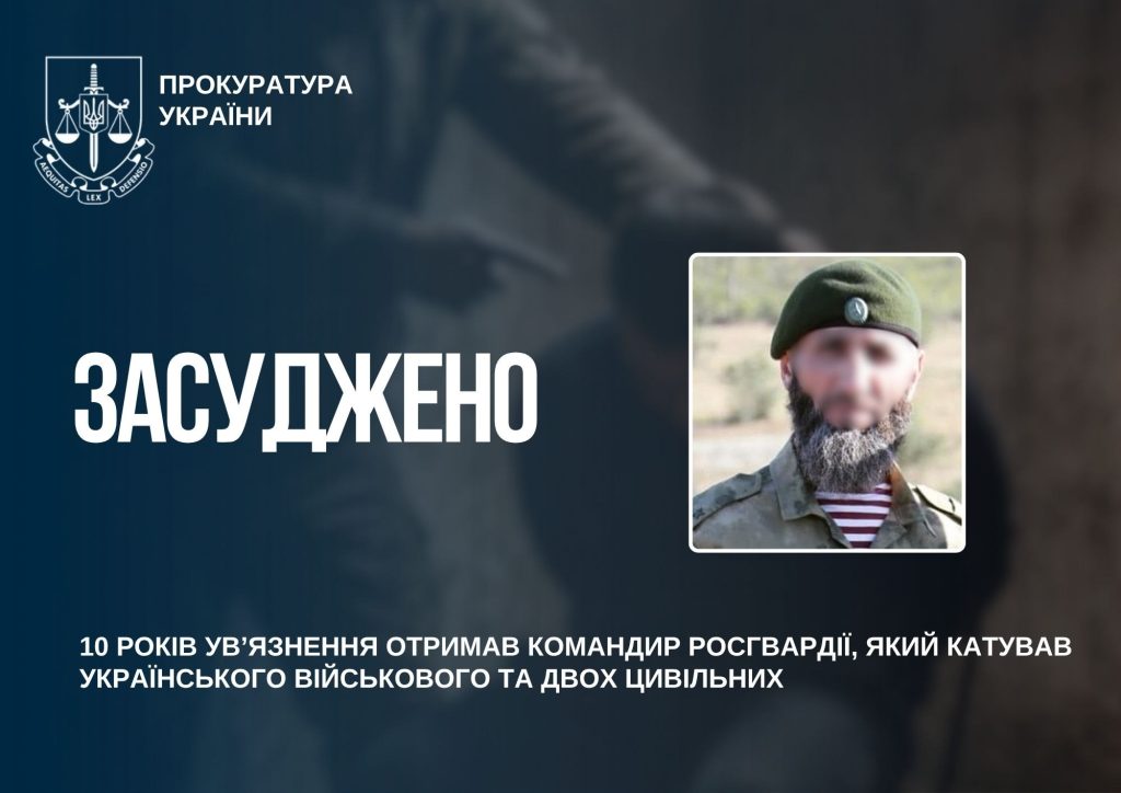 Командира росгвардии приговорили к 10 годам тюрьмы за пытки военного и гражданских в Запорожье