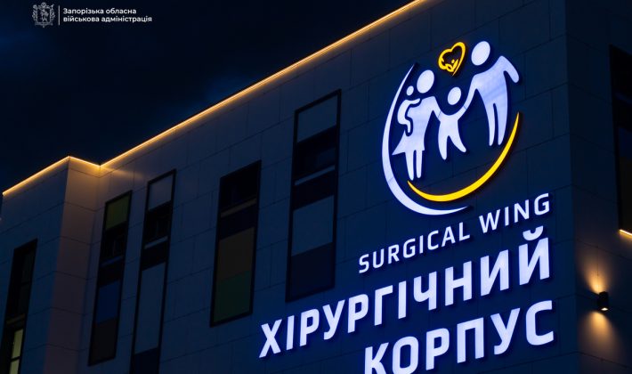 В Запорожье достроили хирургический корпус детской больницы стоимостью 390 млн грн (ФОТО)
