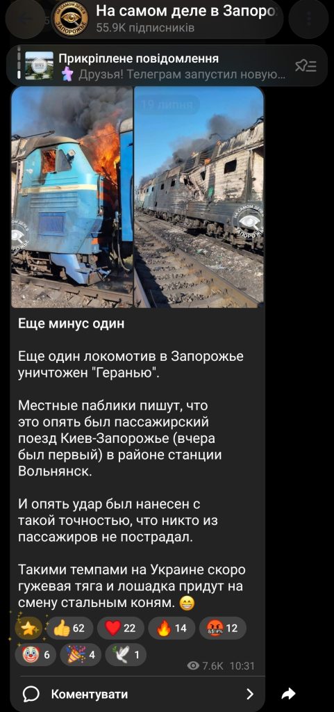 Фейк: россияне атаковали пассажирские поезда в Запорожской области, выдав это за уничтожение «воинских эшелонов»
