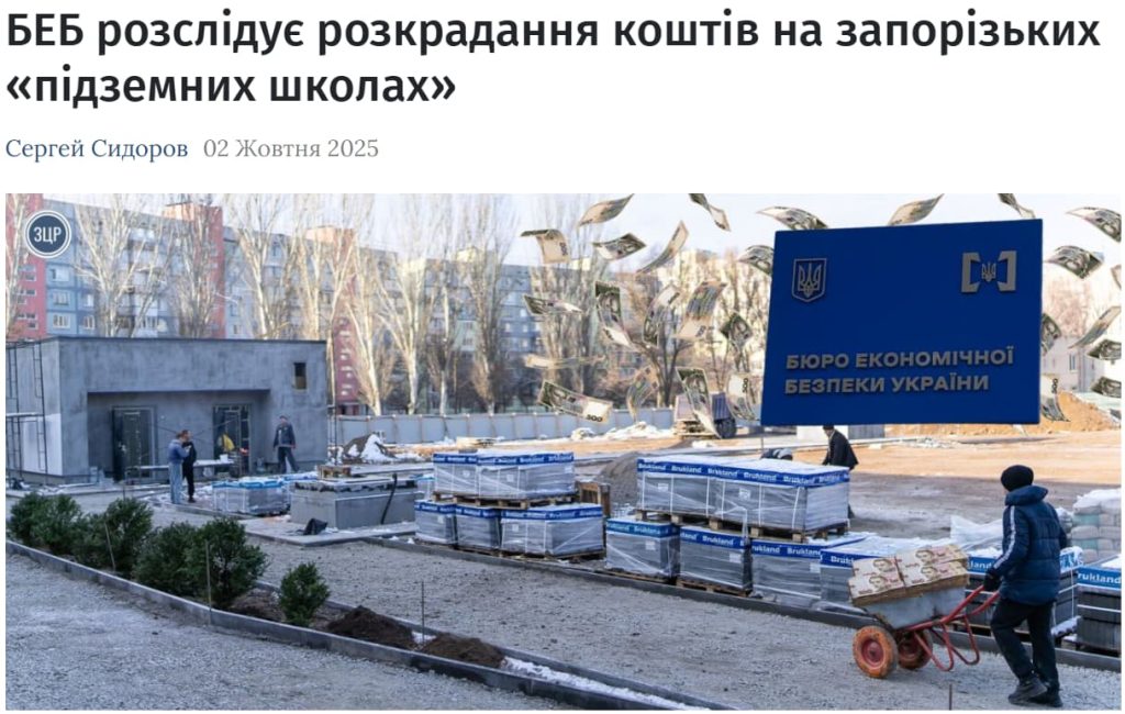 Фейковое расследование против главы Запорожской ОВА: пропагандисты запустили очередной вброс против местных властей