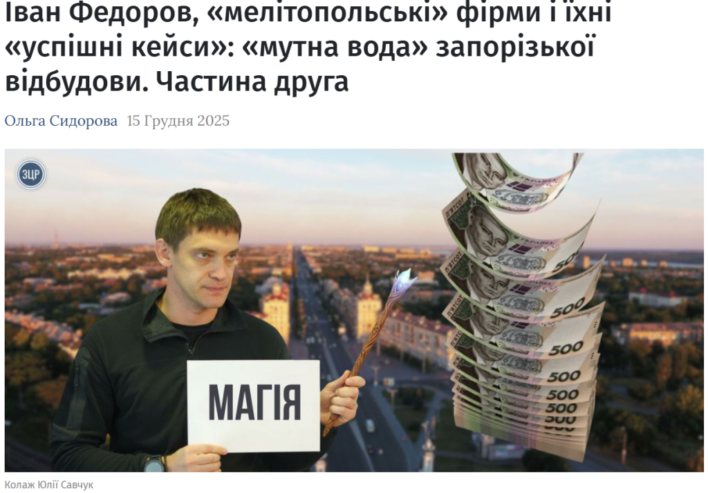 Фейковое расследование против главы Запорожской ОВА: пропагандисты запустили очередной вброс против местных властей