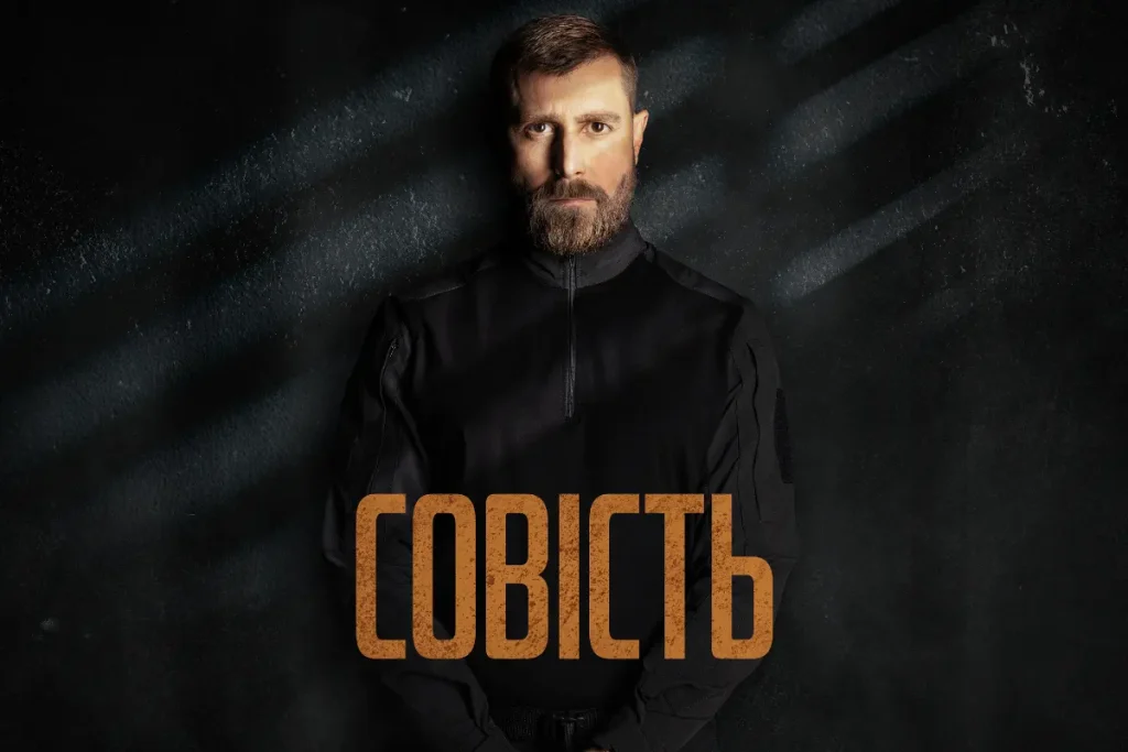 Короткометражний фільм «Совість», режисера Євгена Школенка