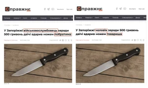 У Запоріжжі військовий 225-го полку нібито поранив побратима: чому це неправда