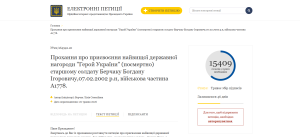 Запоріжців просять підписати петицію про присвоєння звання Героя України