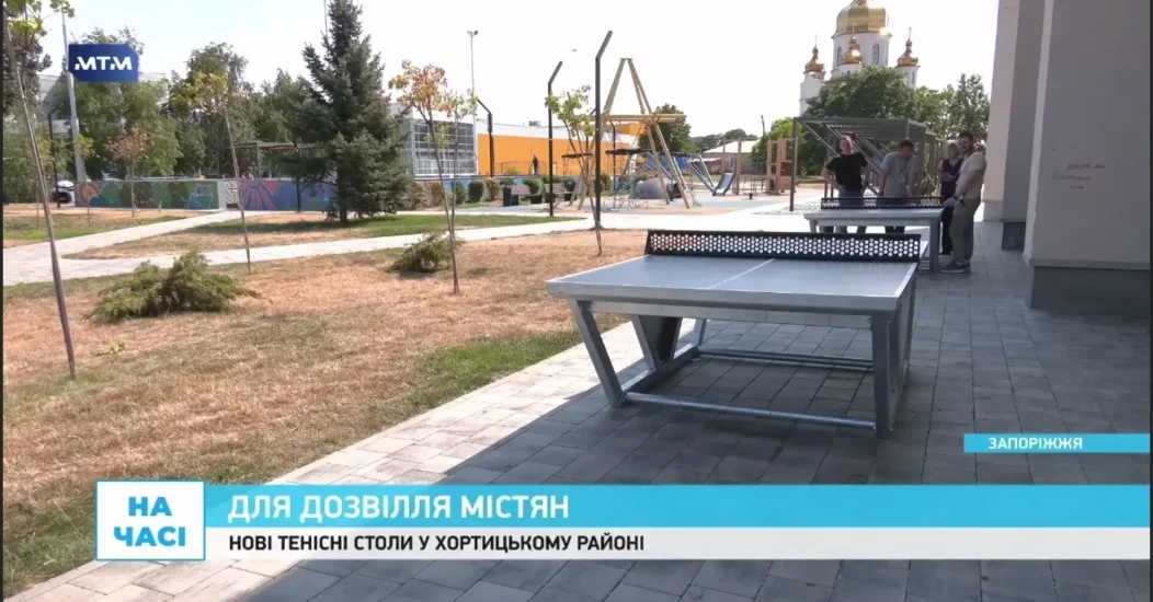 В Запорожье на Бабурке установили столы для настольного тенниса: где именно