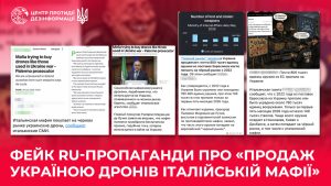 Західна зброя для італійської мафії: пропаганда РФ запустила нову ІПСО проти України