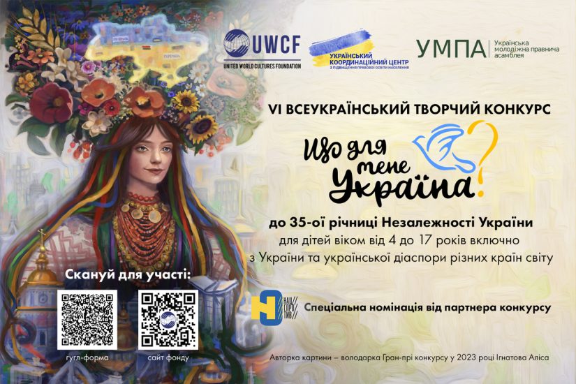 Стартовал детский конкурс «Что для меня Украина?»: условия участия