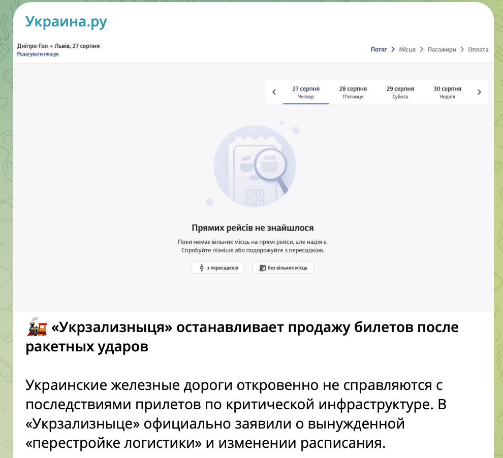 Действительно ли Укрзализныця прекращает продажу билетов: официальное объяснение