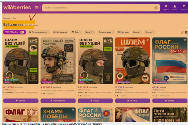 Фейк о 50 миллионах долларов за Зеленского от Wildberries: что известно