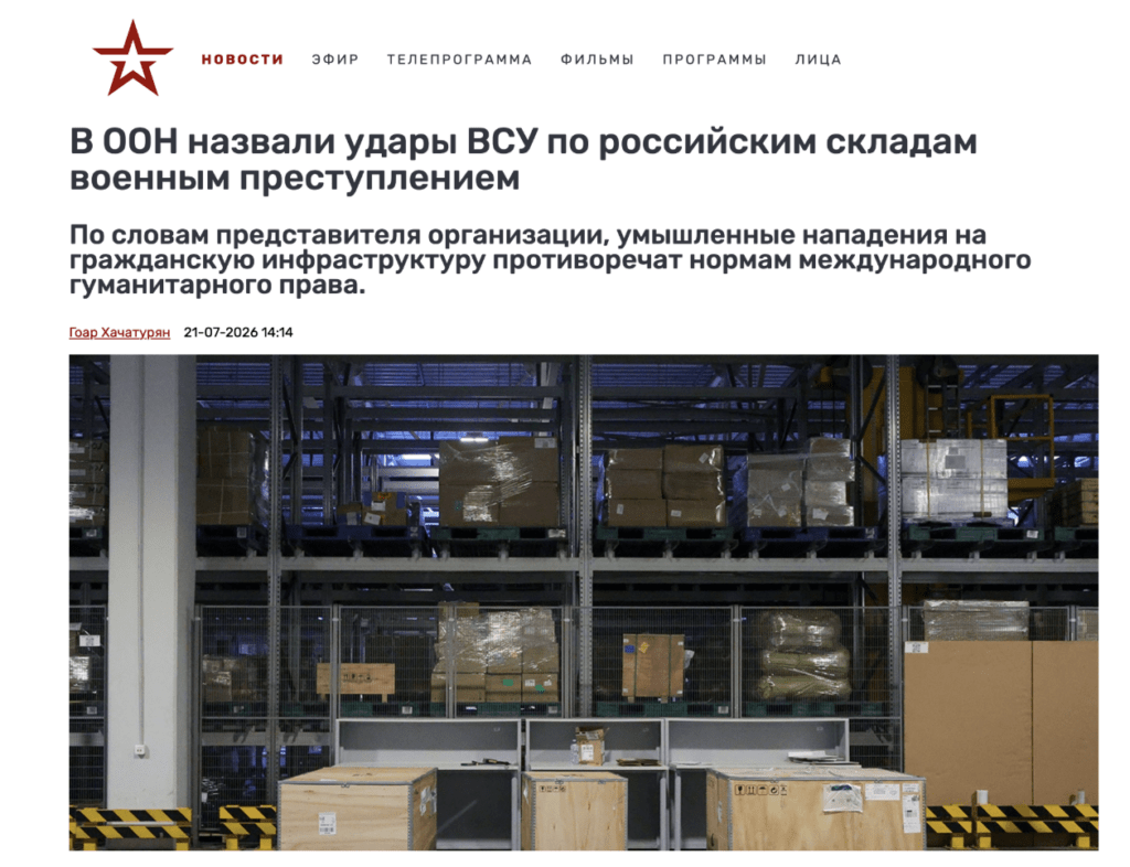 В ООН не признавали удары ВСУ по складам Wildberries “военным преступлением”