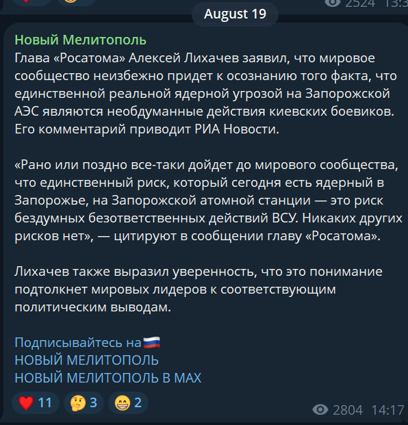 РФ назвала ВСУ «единственным риском» для Запорожской АЭС: почему это манипуляция