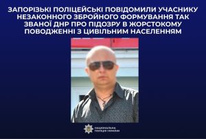 У Запорізькій області бойовику «днр» повідомили про підозру у воєнних злочинах