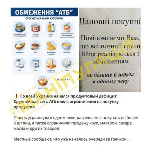 «Дефицит продуктов» в Украине: россияне распространяют фейк из-за лимитов в АТБ