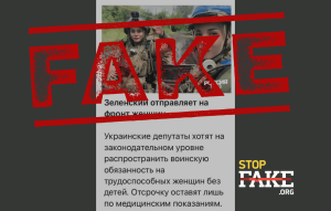 Фейк про мобілізацію бездітних жінок в Україні: звідки з’явився і що каже закон