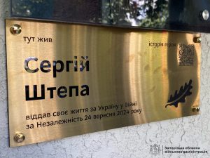 В Запорожье на фасаде дома установили табличку в честь военного