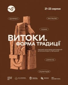Майстер-класи, скульптури та музика: у Запоріжжі вперше відбудеться триденний етносимпозіум