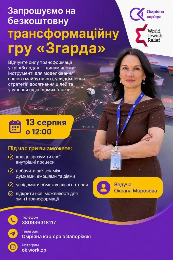 Помощь ВПЛ и многодетным: как в Запорожье получить бесплатную психологическую поддержку