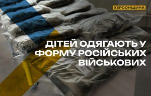 На оккупированных территориях детей одевают в форму росгвардии