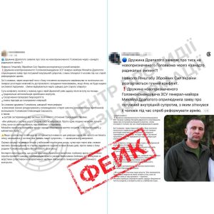 РФ запустила новый фейк для дискредитации Главнокомандующего ВСУ Михаила Драпатого – ЦПД