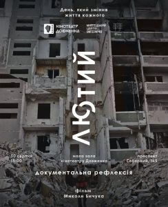 «Як Чернігів вистояв у перші дні війни: у Запоріжжі покажуть фільм «Лютий»