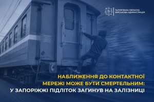 В Запорожье на железной дороге погиб подросток: его ударило током