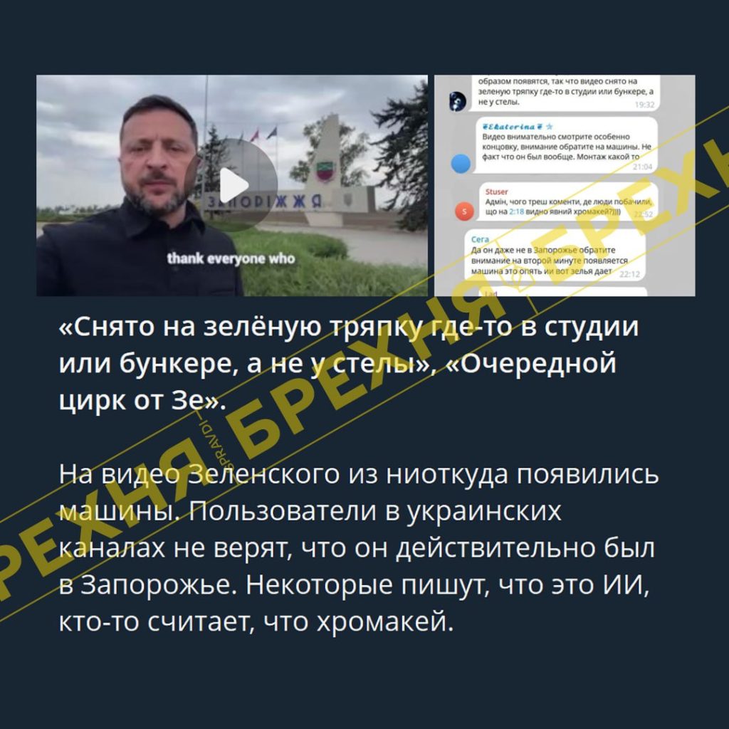 Фейк: россияне распространяют ложные заявления о видео Зеленского возле стелы Запорожья
