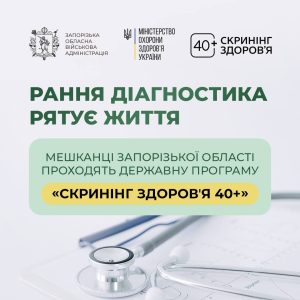 Более 40% жителей Запорожской области уже бесплатно проверили здоровье: как присоединиться