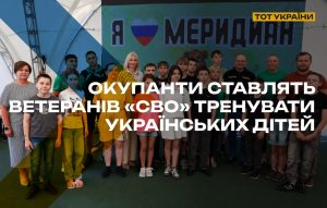 Оккупанты нашли новый способ влиять на украинских детей на ВОТ Запорожской области: к секциям привлекают ветеранов «СВО»