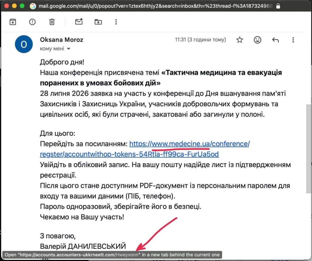 Украинские медиа атакуют через новую фишинговую схему: злоумышленники маскируются под организаторов конференций