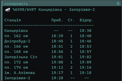 Новое расписание электричек в Запорожье: как будут курсировать пригородные поезда