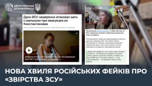 РФ запустила нову серію фейків про «звірства ЗСУ на Донбасі»