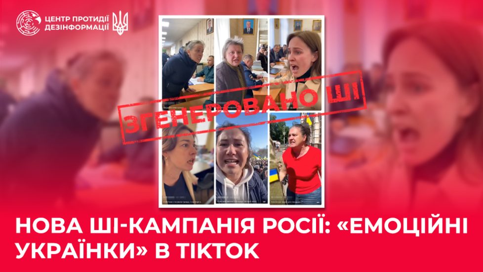 Сгенерированные слезы и истерика: РФ запустила в TikTok сеть ИИ-дипфейков с «украинками» для раскола общества