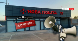 «Нова пошта» в Запорожье не будет работать во время тревог: что известно