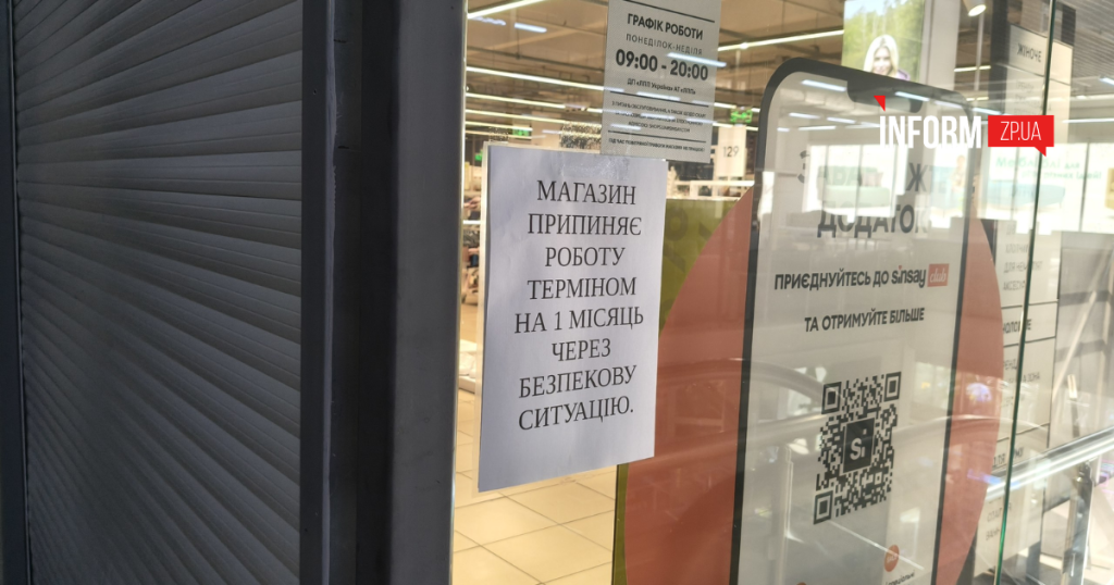 В Запорожье на месяц закрывают все магазины Sinsay