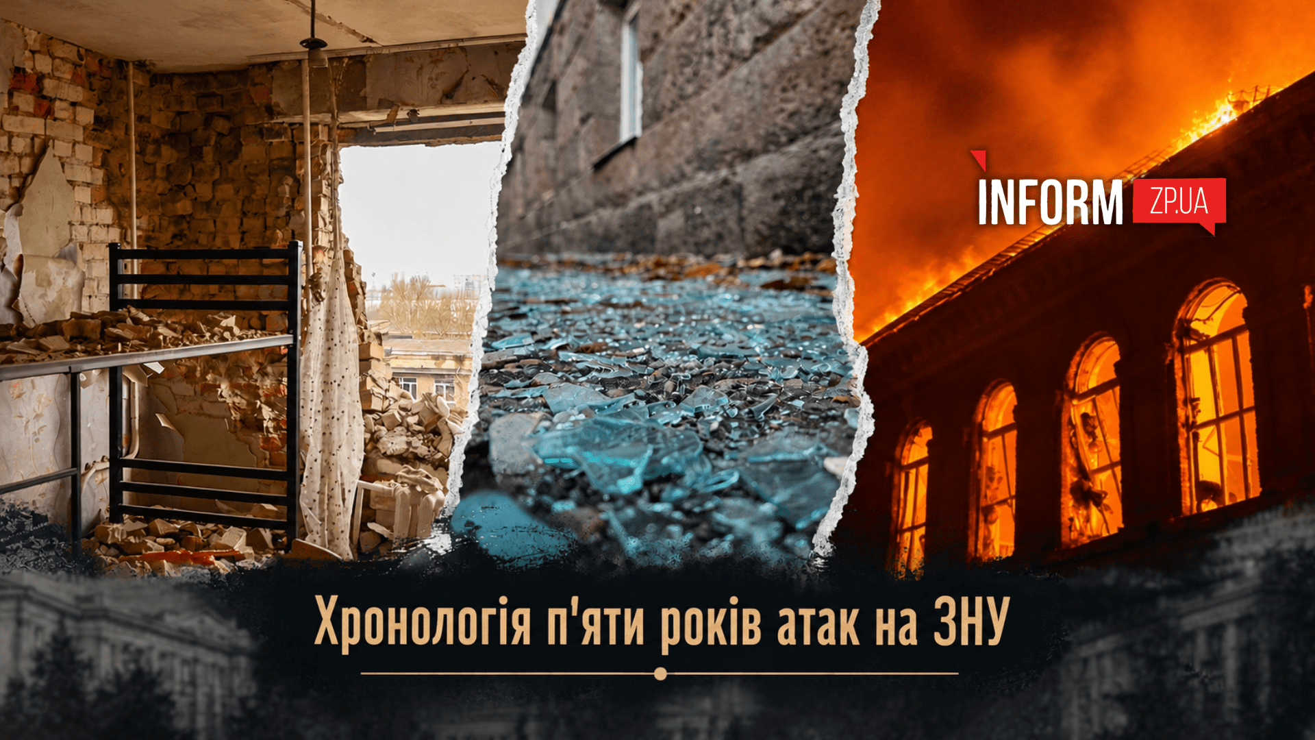 Масштаби руйнувань Запорізького національного університету за роки війни