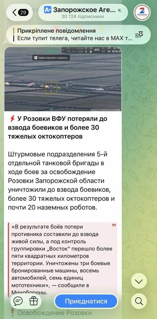 Российские пропагандистские телеграм-каналы распространили фейк о якобы захвате Розовки в Запорожской области